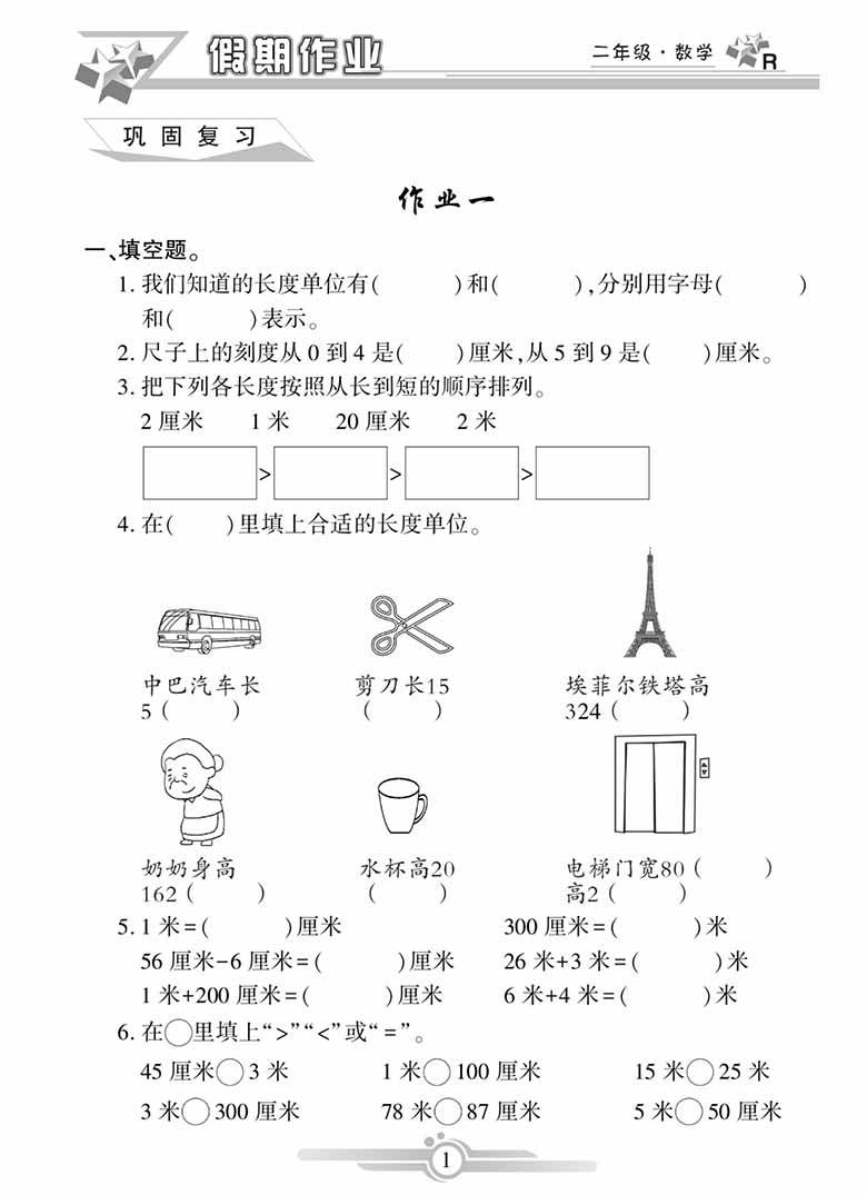 二年级上册数学寒假作业-副本_00 副本.jpg