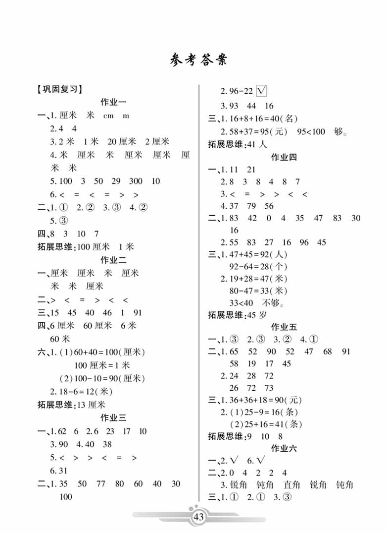 二年级上册数学寒假作业-副本_42 副本.jpg
