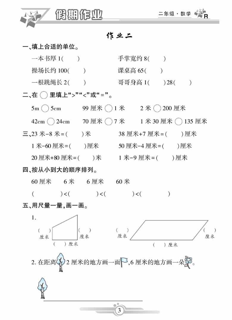 二年级上册数学寒假作业-副本_02 副本.jpg