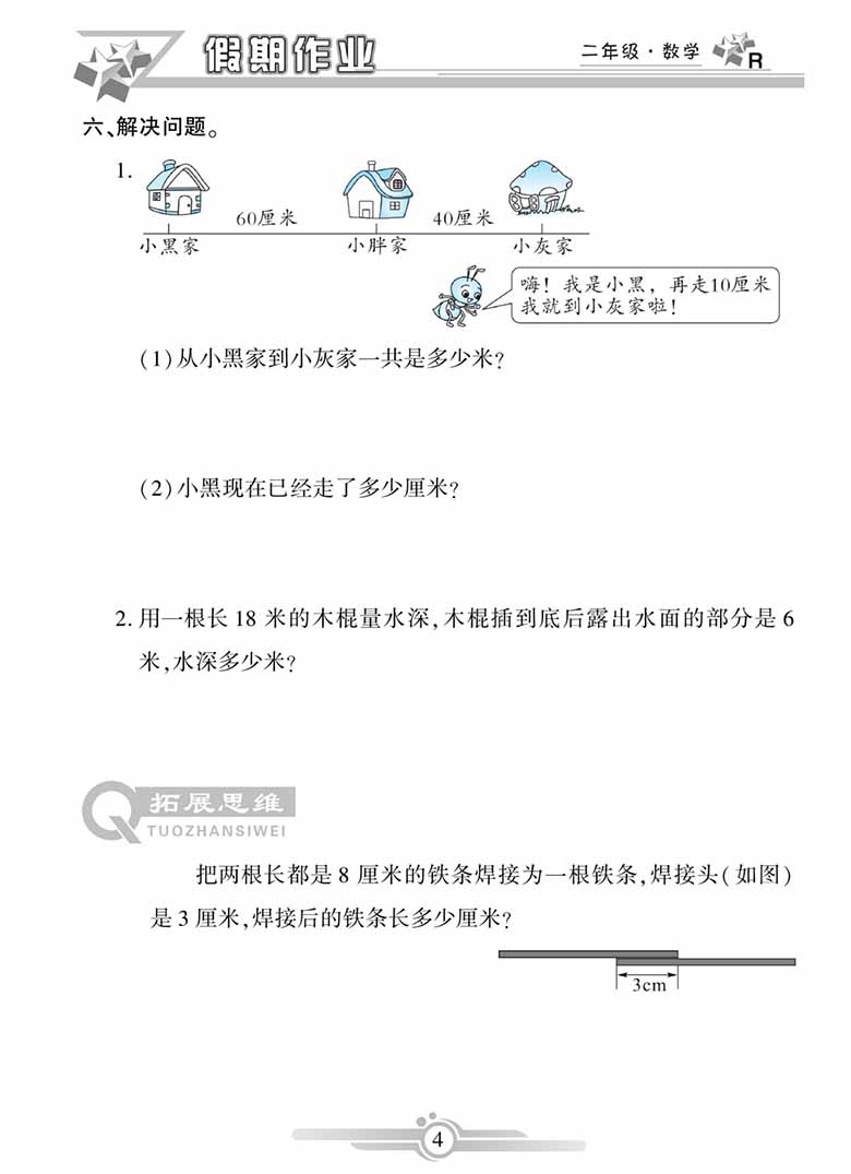 二年级上册数学寒假作业-副本_03 副本.jpg