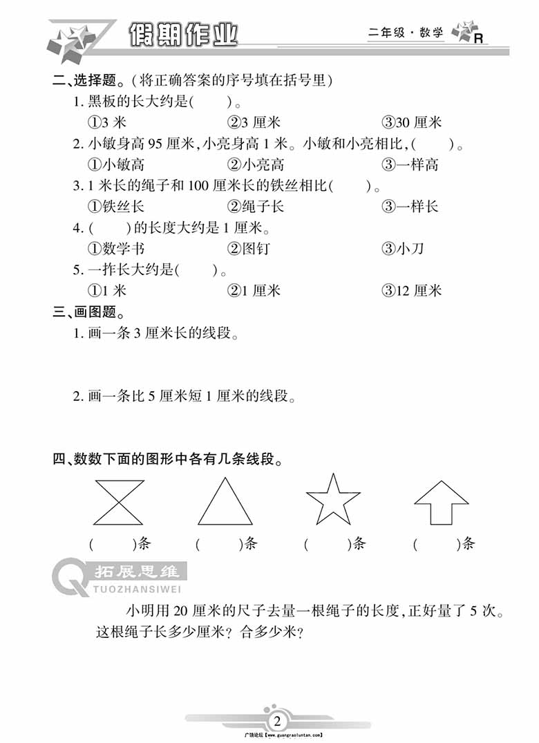 二年级上册数学寒假作业-副本_01 副本.jpg