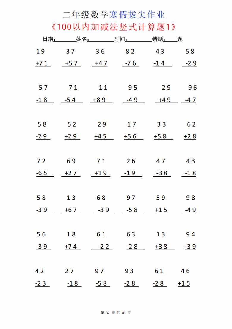 二年级数学寒假拔尖作业-副本_31 副本.jpg
