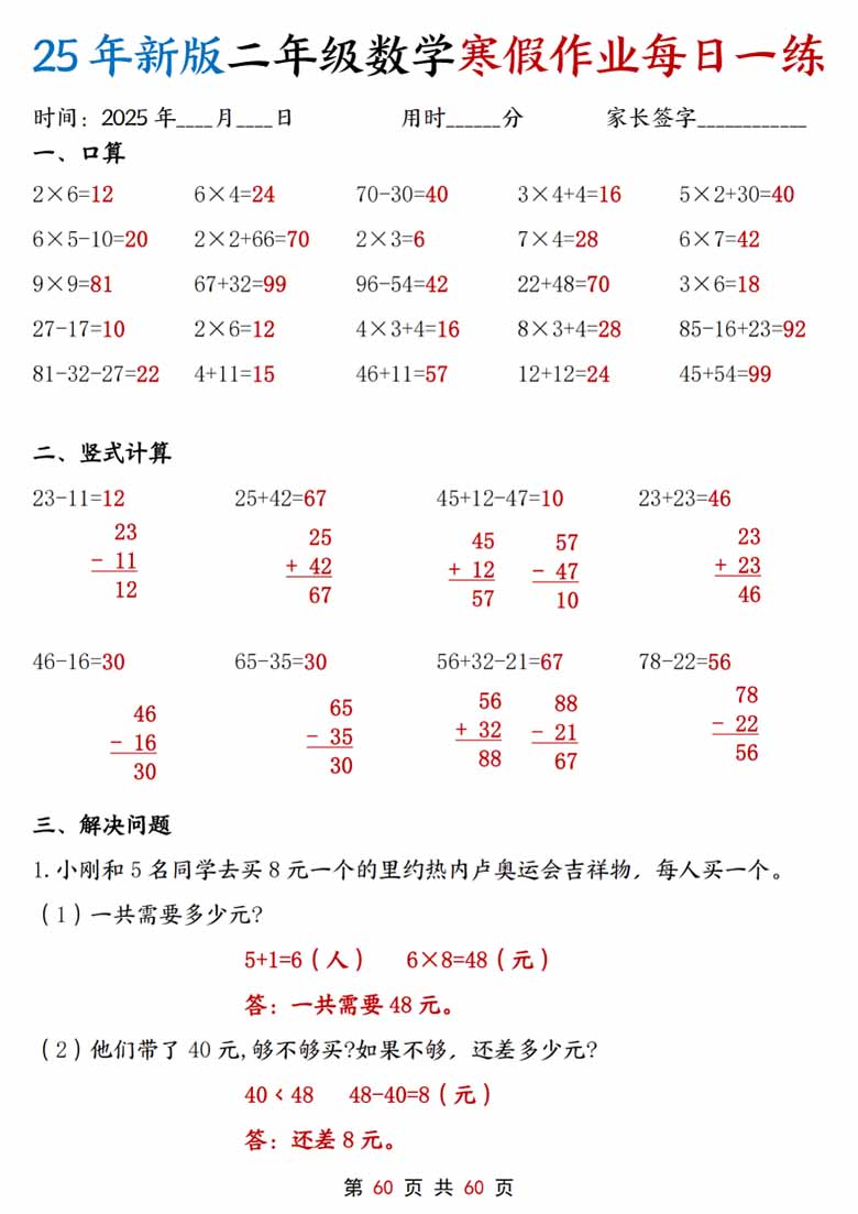 二年级数学寒假作业每日一练30天-副本_59 副本.jpg