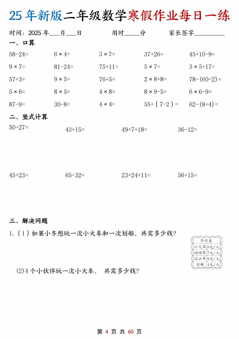 二年级数学寒假作业每日一练30天-副本_03 副本.jpg