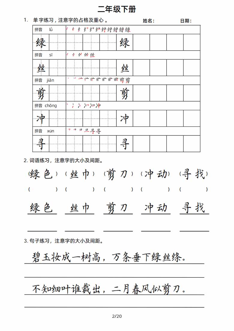 2年级语文下册楷书字帖练习-副本_01 副本.jpg