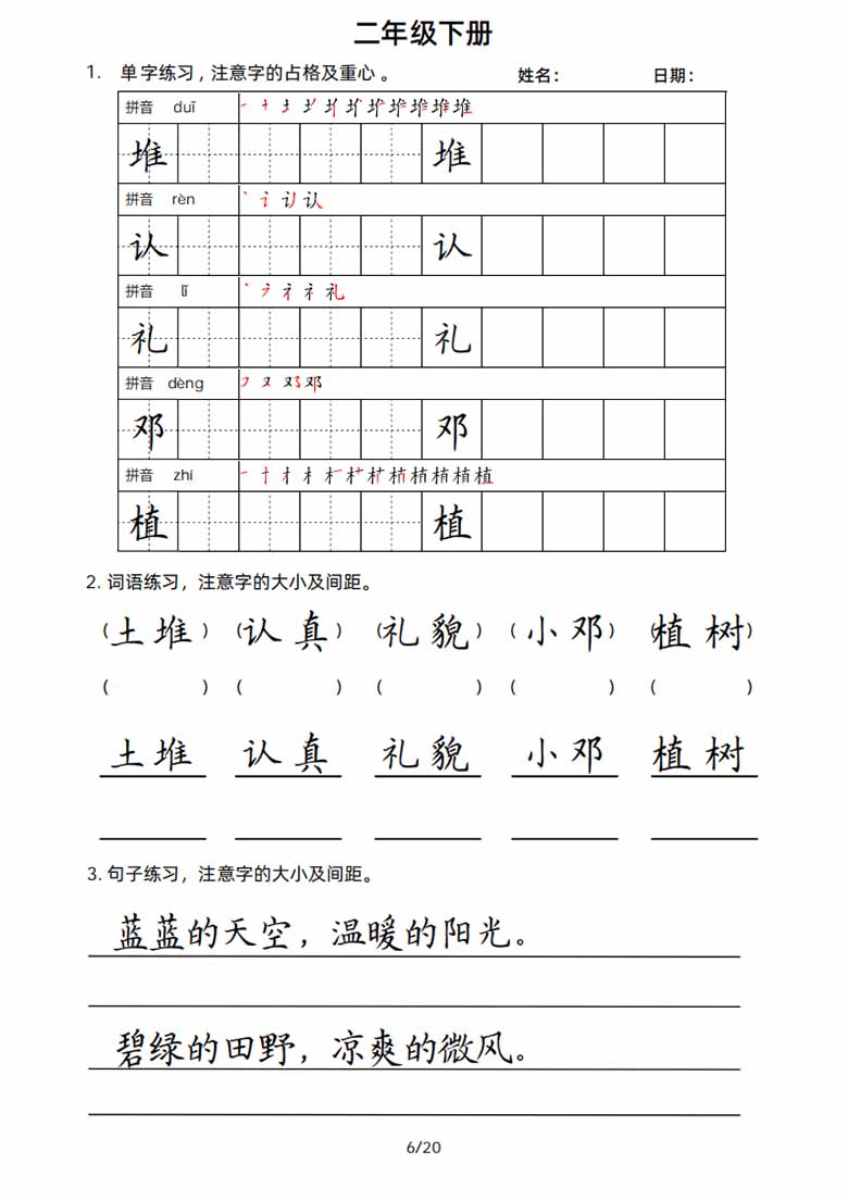 2年级语文下册楷书字帖练习-副本_05 副本.jpg