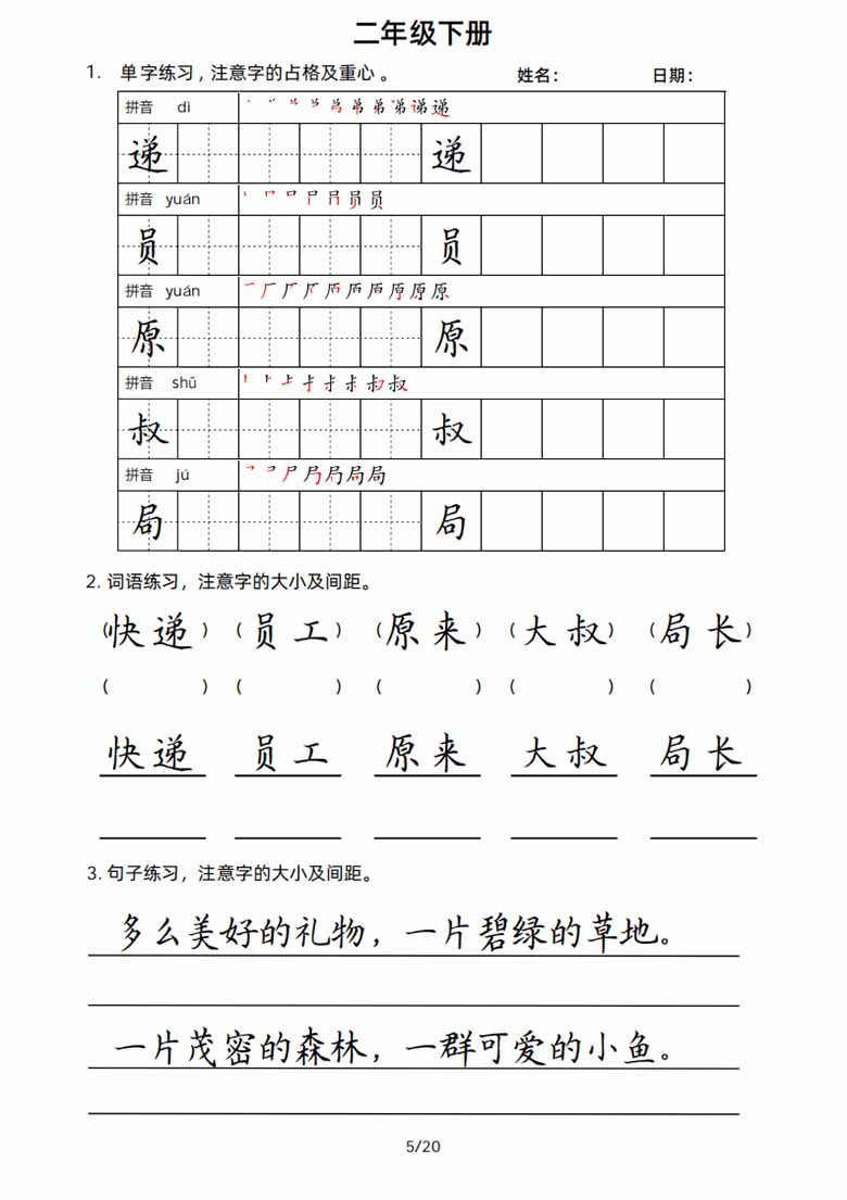 2年级语文下册楷书字帖练习-副本_04 副本.jpg