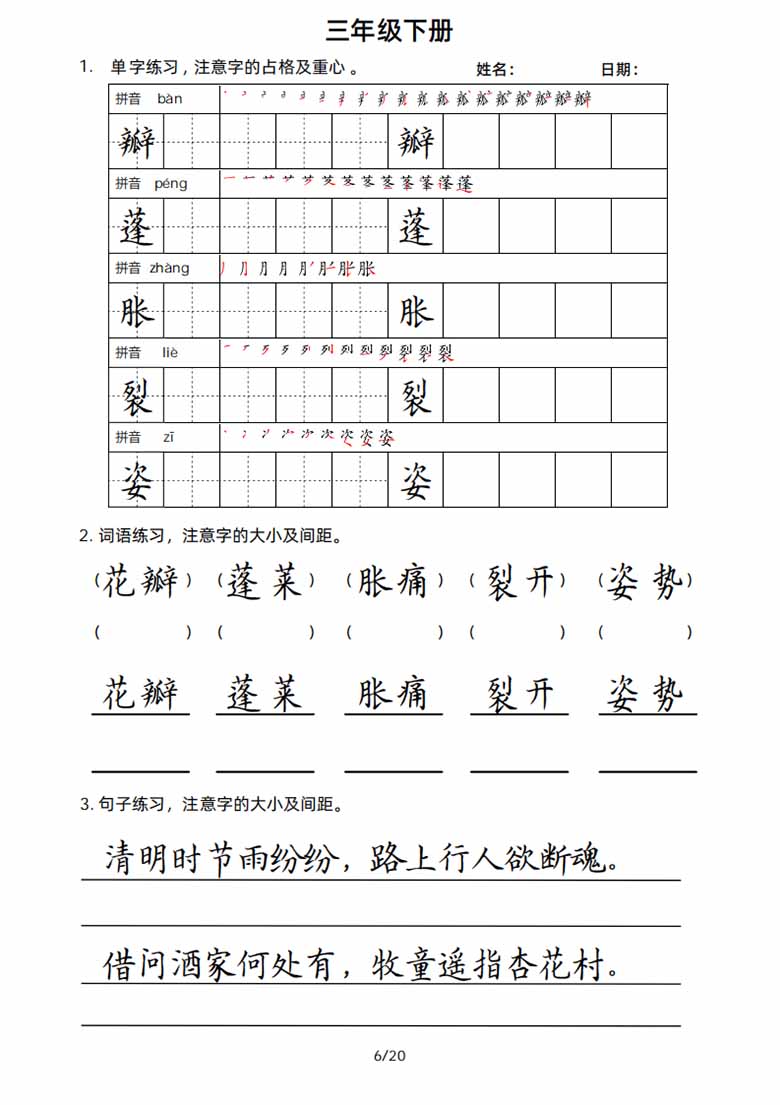 3年级语文下册楷书字帖练习-副本_05 副本.jpg