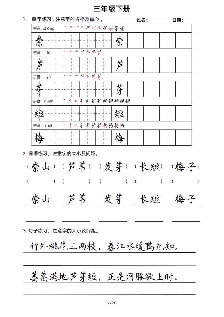 3年级语文下册楷书字帖练习-副本_01 副本.jpg