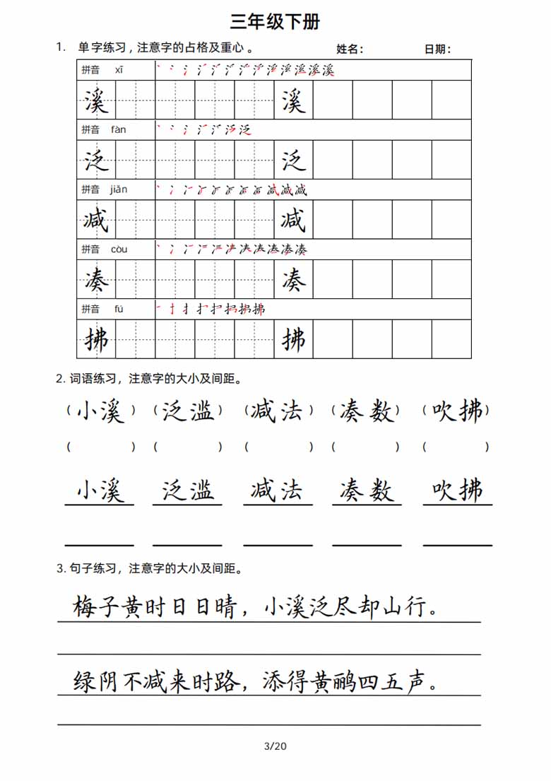 3年级语文下册楷书字帖练习-副本_02 副本.jpg