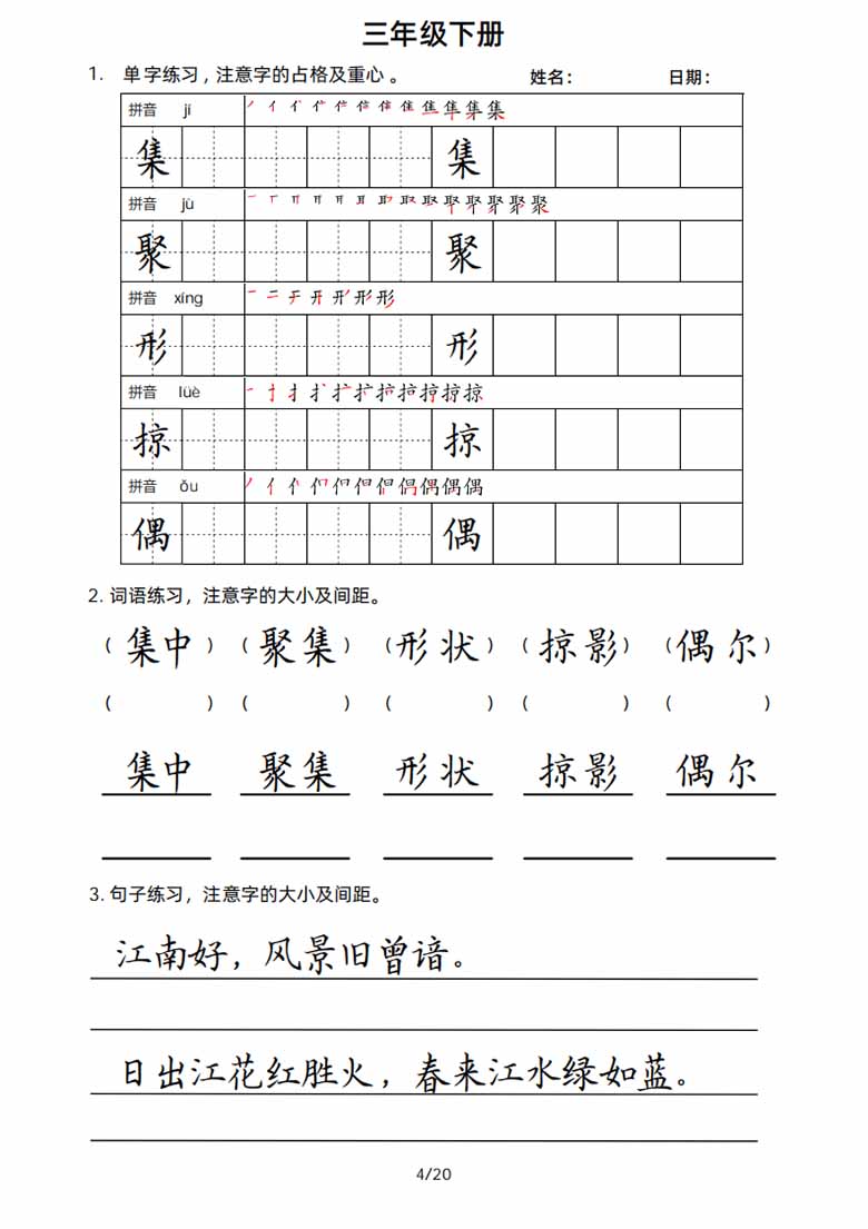 3年级语文下册楷书字帖练习-副本_03 副本.jpg