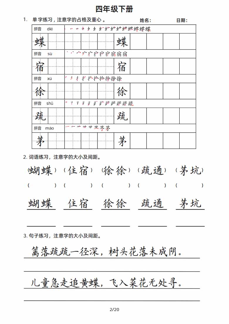 4年级语文下册楷书字帖练习-副本_01 副本.jpg