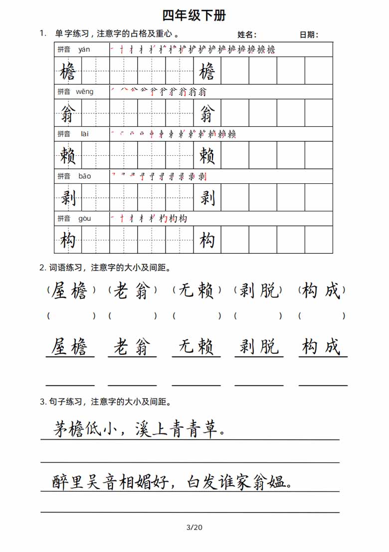 4年级语文下册楷书字帖练习-副本_02 副本.jpg