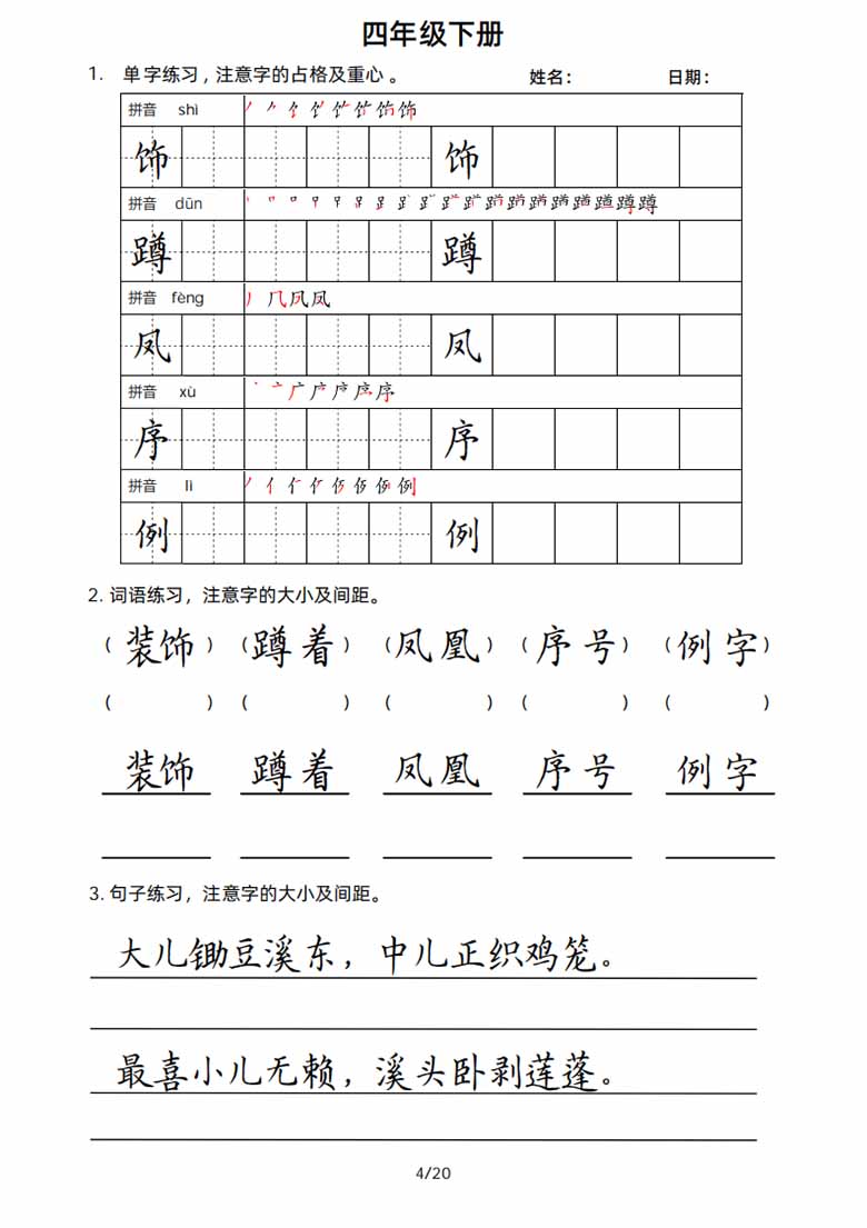 4年级语文下册楷书字帖练习-副本_03 副本.jpg