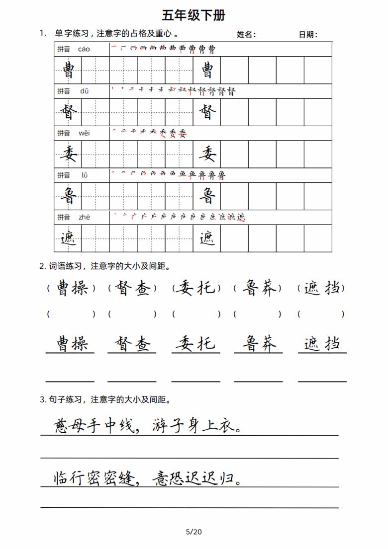 5年级语文下册楷书字帖练习-副本_04 副本.jpg