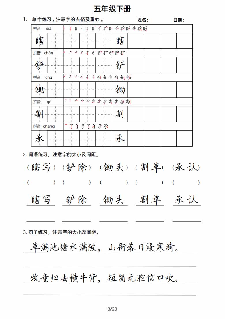 5年级语文下册楷书字帖练习-副本_02 副本.jpg