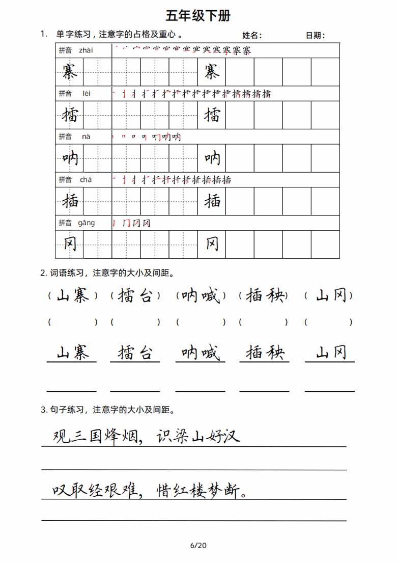 5年级语文下册楷书字帖练习-副本_05 副本.jpg