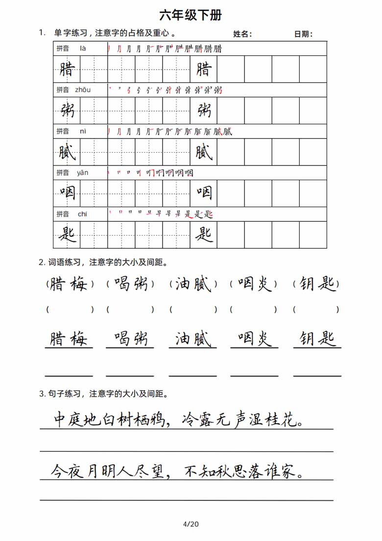 6年级语文下册楷书字帖练习-副本_03 副本.jpg