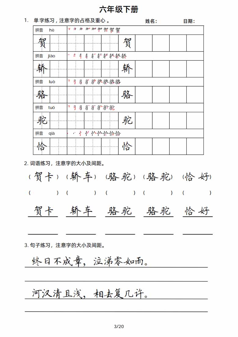 6年级语文下册楷书字帖练习-副本_02 副本.jpg