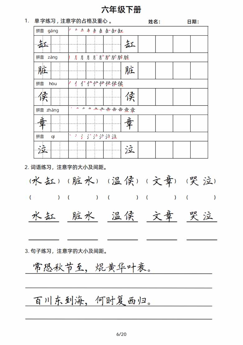 6年级语文下册楷书字帖练习-副本_05 副本.jpg