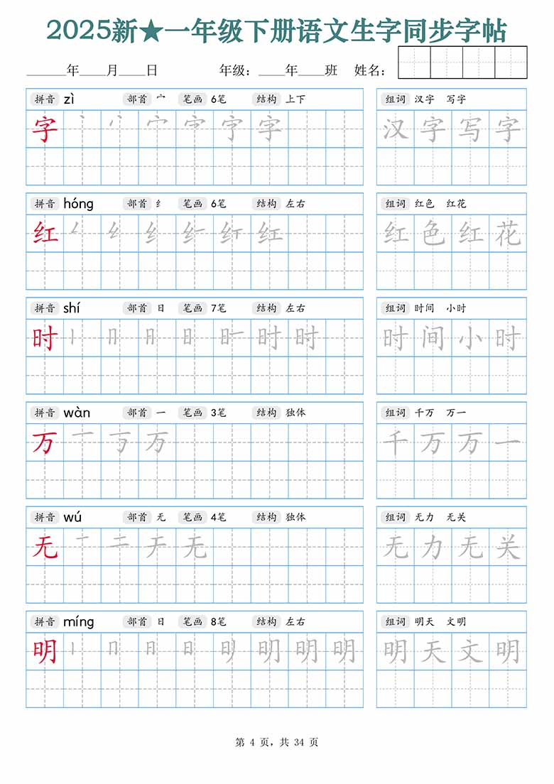 一年级下册语文生字同步字帖（笔顺组词）拼音部首笔画结构-副本_03 副本.jpg