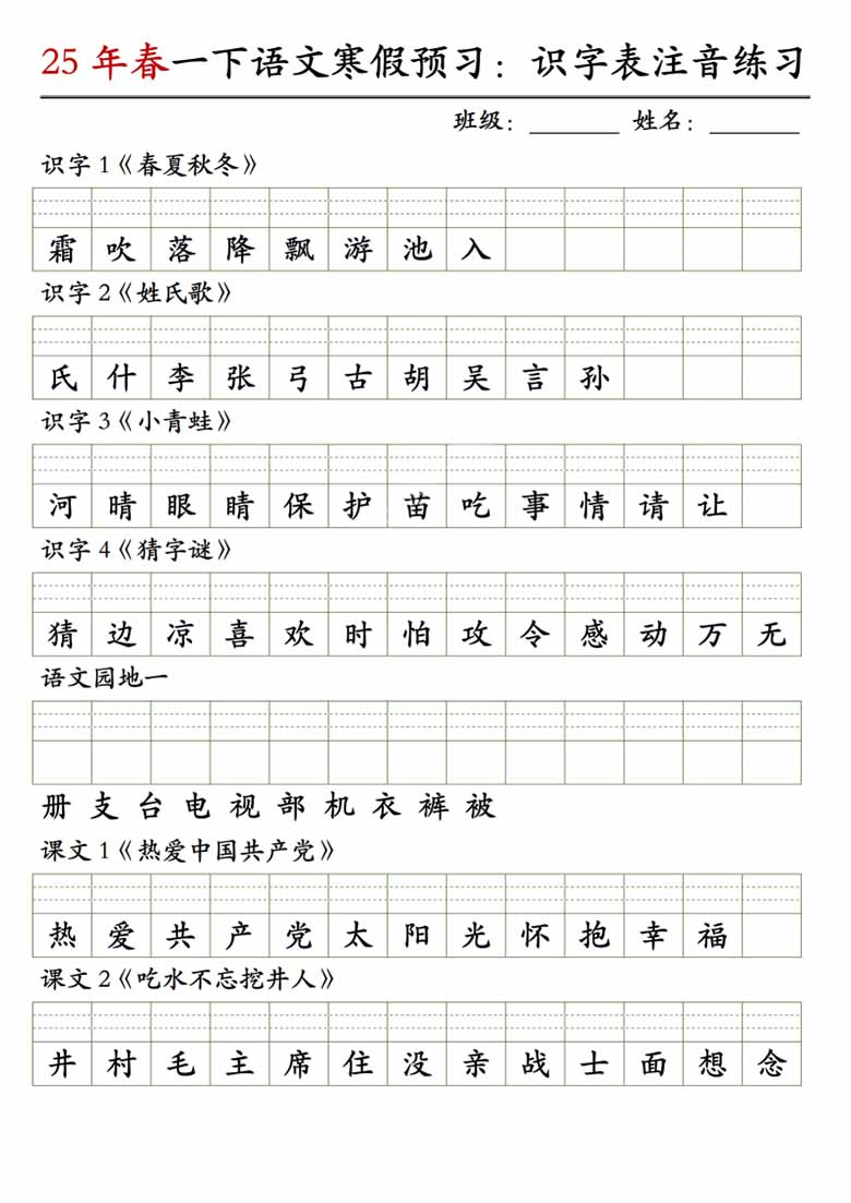 一年级下册语文识字表注音练习-副本_00 副本.jpg