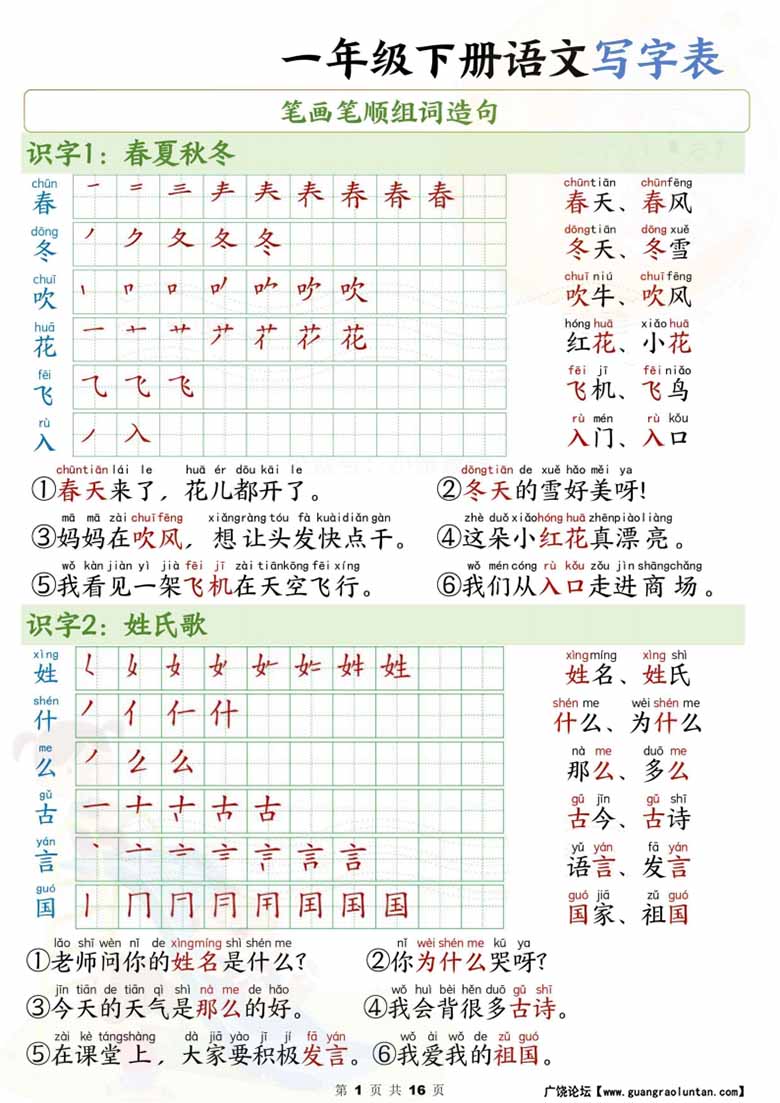 一年级下册语文写字表笔画笔顺组词造句-副本_00 副本.jpg