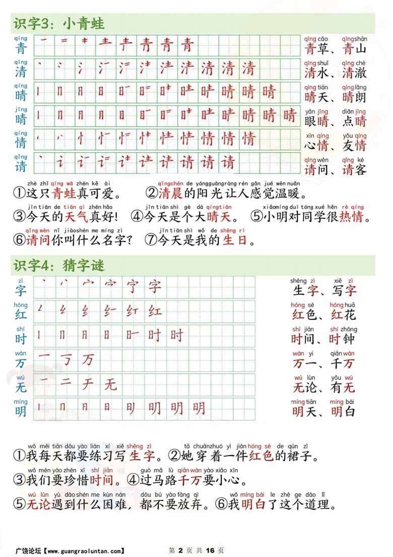 一年级下册语文写字表笔画笔顺组词造句-副本_01 副本.jpg