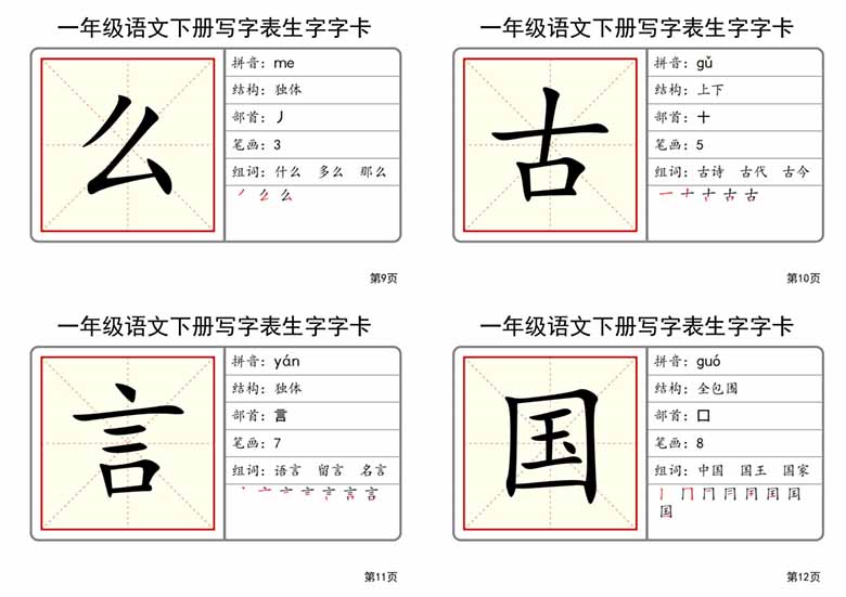 一年级语文下册全册写字表生字字卡_-副本_02 副本.jpg