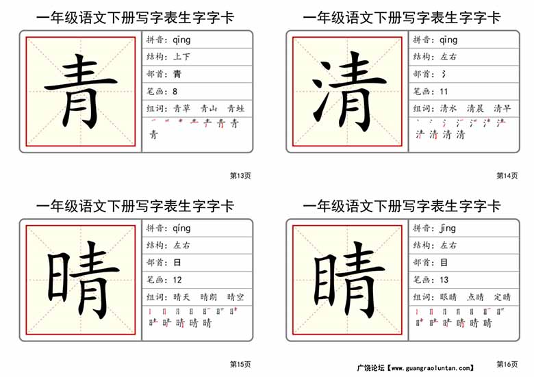 一年级语文下册全册写字表生字字卡_-副本_03 副本.jpg