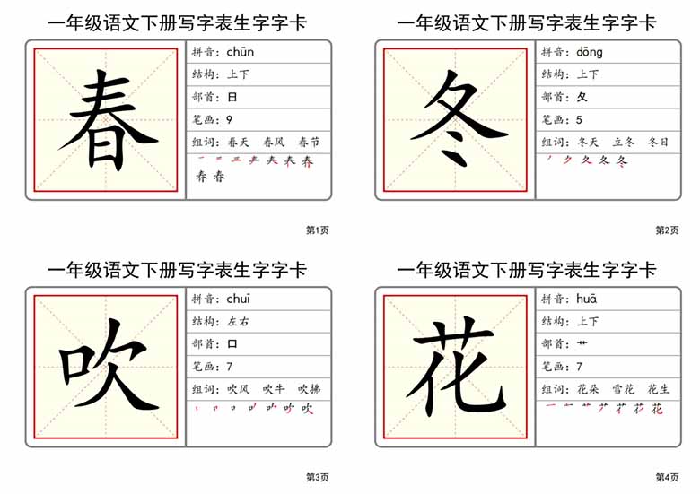 一年级语文下册全册写字表生字字卡_-副本_00 副本.jpg