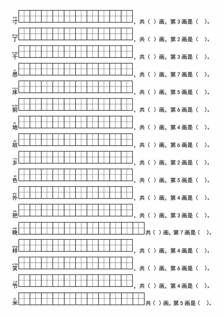 一年级语文下册写字表生字笔顺练习-副本_04 副本.jpg