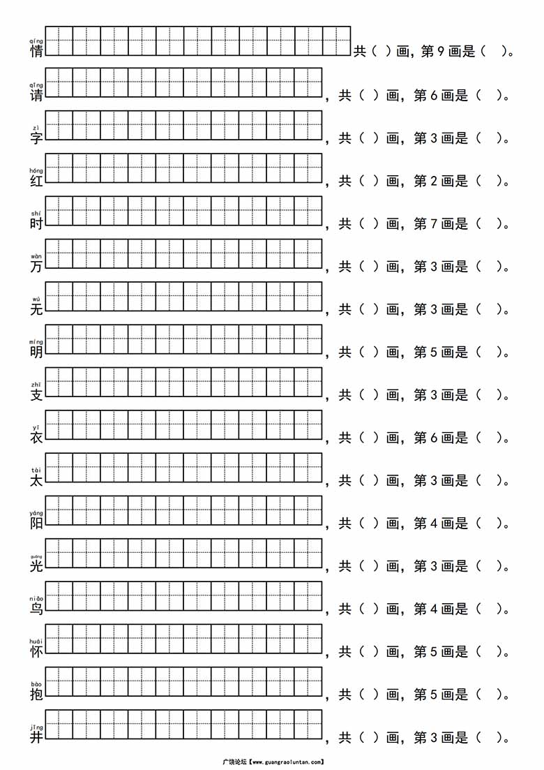 一年级语文下册写字表生字笔顺练习-副本_01 副本.jpg