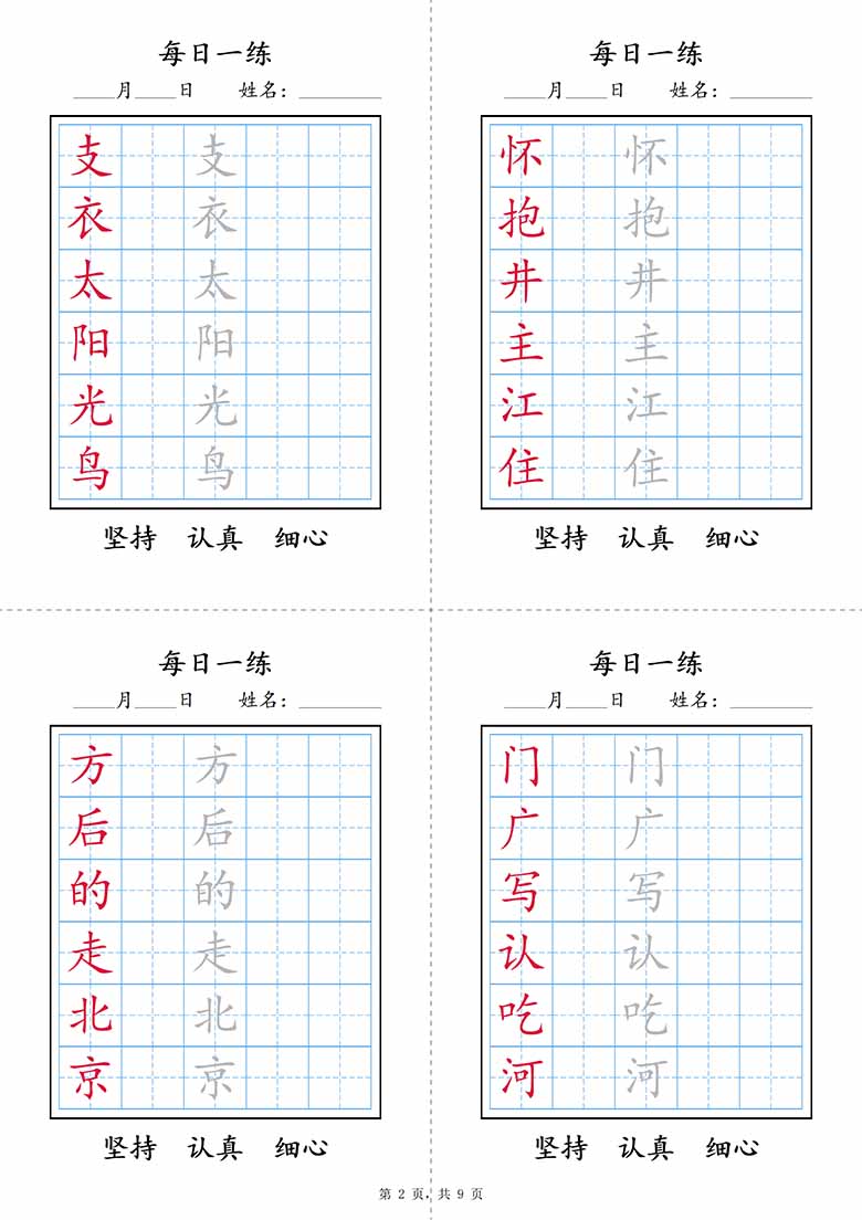 一年级语文下册写字表每日一练字帖-副本_01 副本.jpg