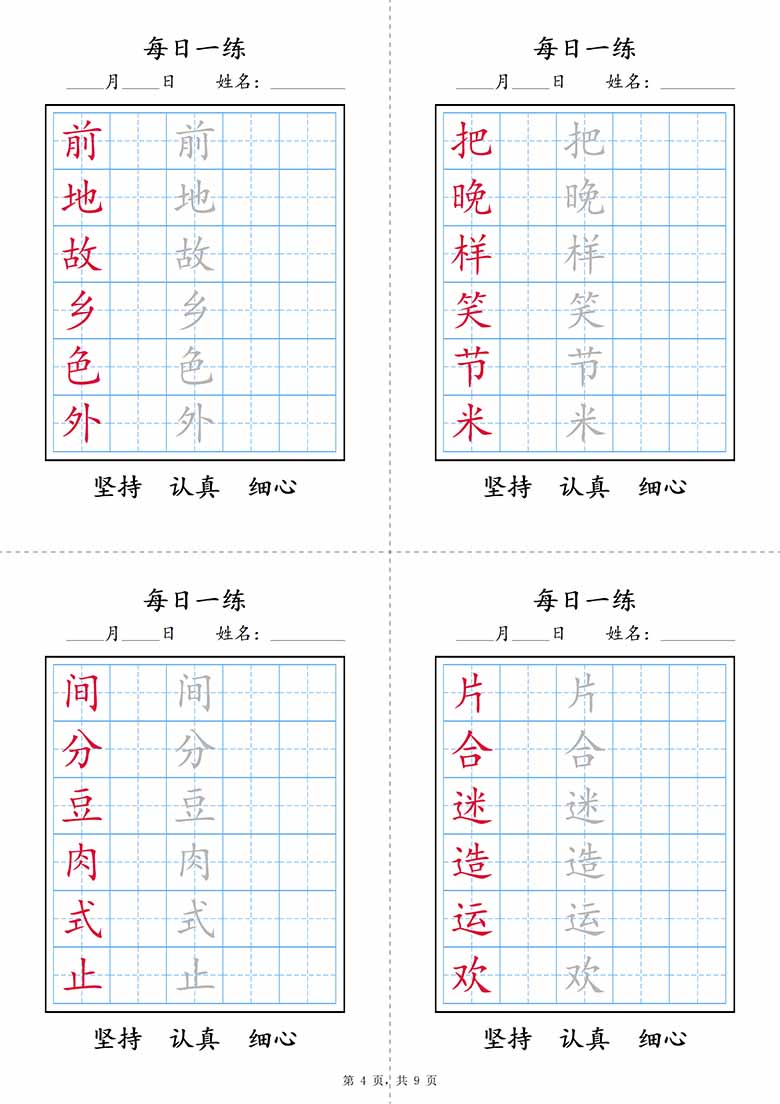 一年级语文下册写字表每日一练字帖-副本_03 副本.jpg