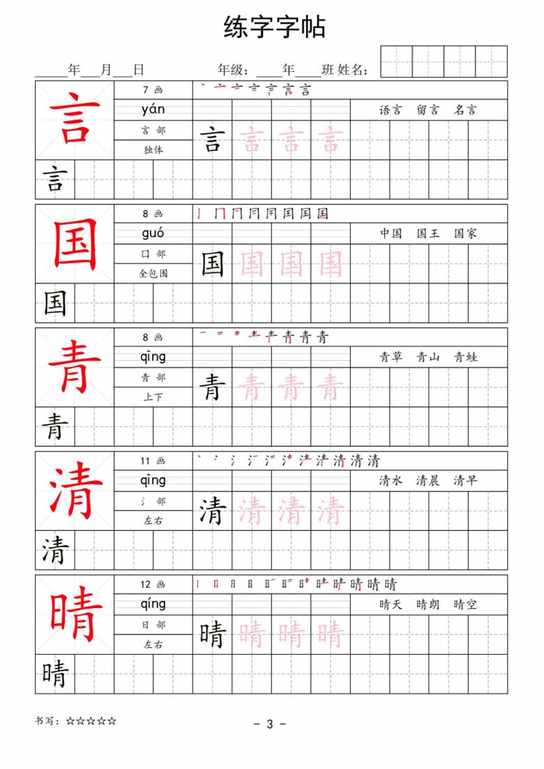 一年级语文下册写字表练字字帖-副本_02 副本.jpg