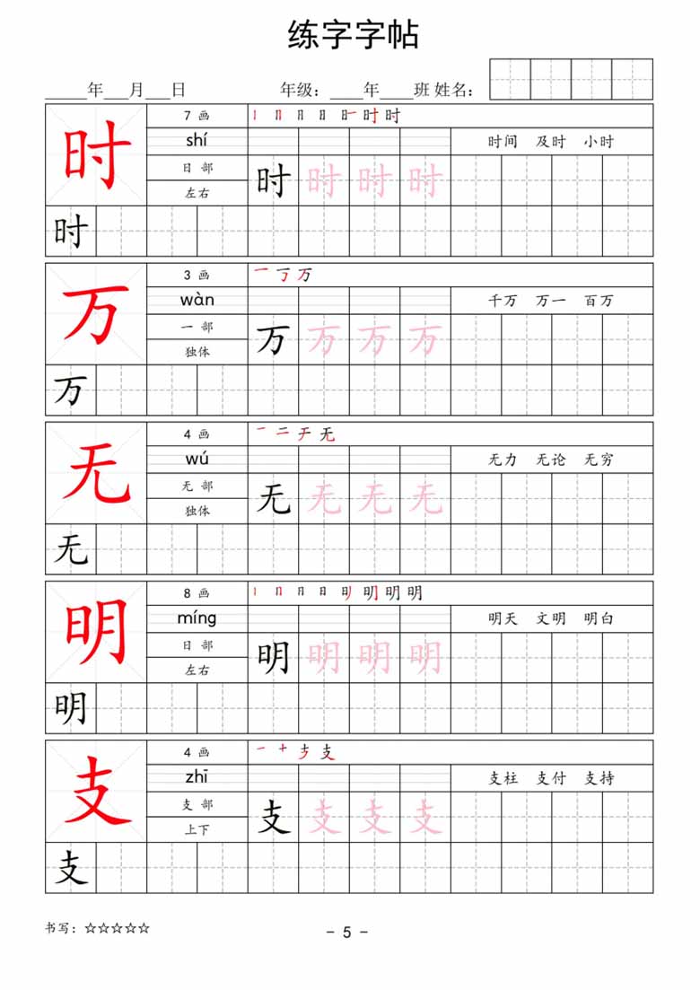 一年级语文下册写字表练字字帖-副本_04 副本.jpg