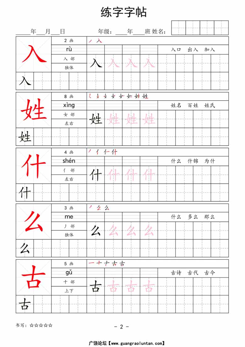 一年级语文下册写字表练字字帖-副本_01 副本.jpg