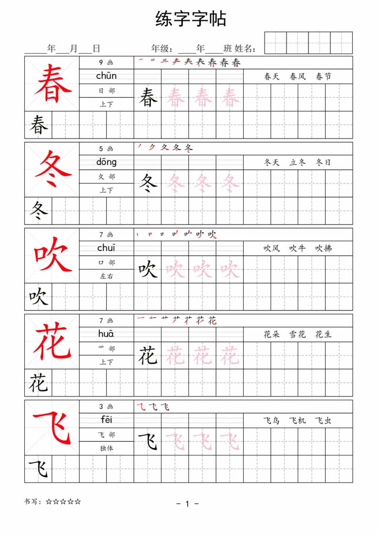 一年级语文下册写字表练字字帖-副本_00 副本.jpg