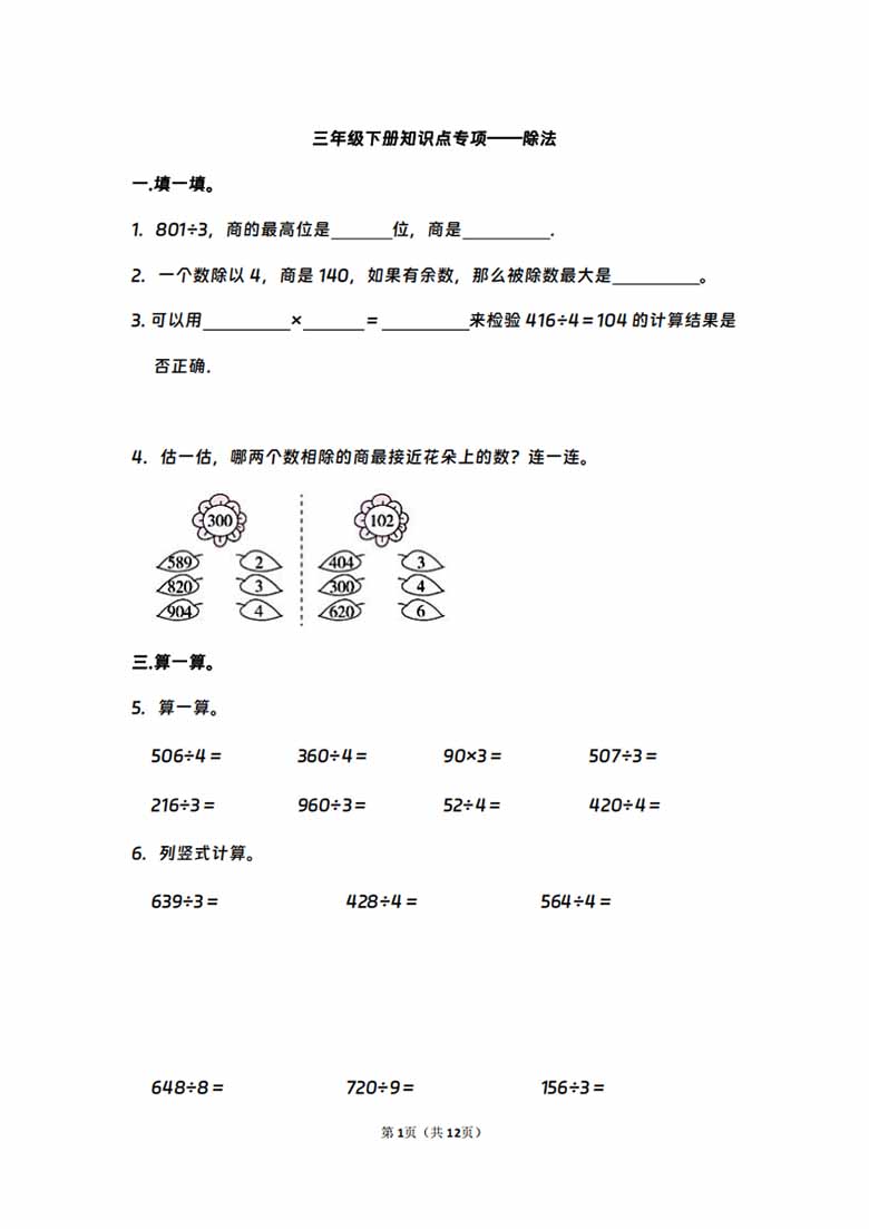 三年级下册数学知识点专项—除法-副本_00 副本.jpg