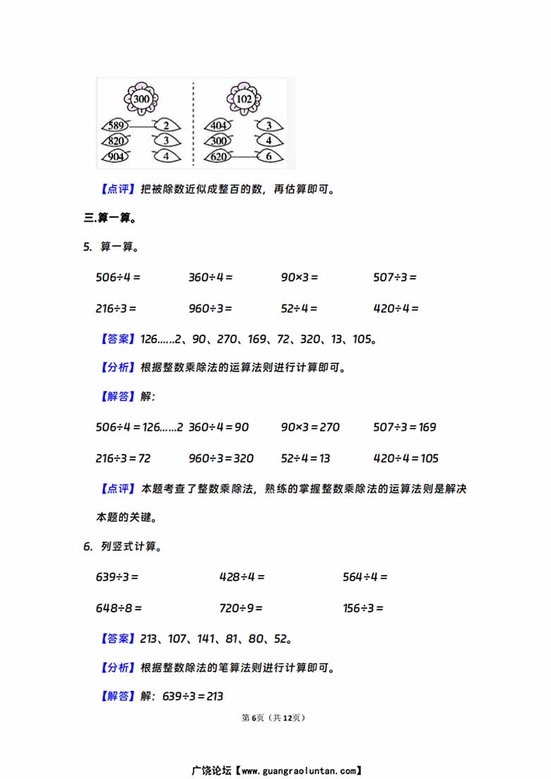 三年级下册数学知识点专项—除法-副本_05 副本.jpg