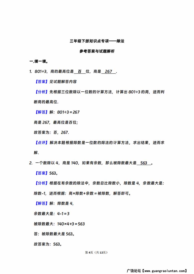 三年级下册数学知识点专项—除法-副本_03 副本.jpg