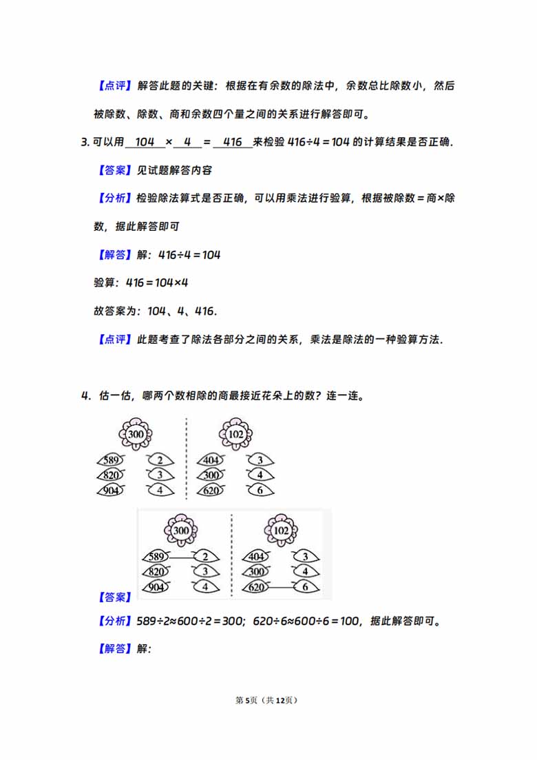 三年级下册数学知识点专项—除法-副本_04 副本.jpg