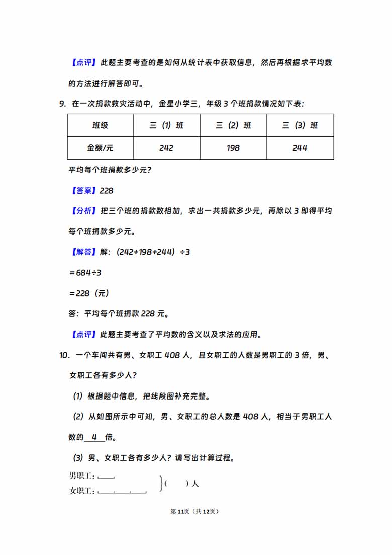 三年级下册数学知识点专项—除法-副本_10 副本.jpg
