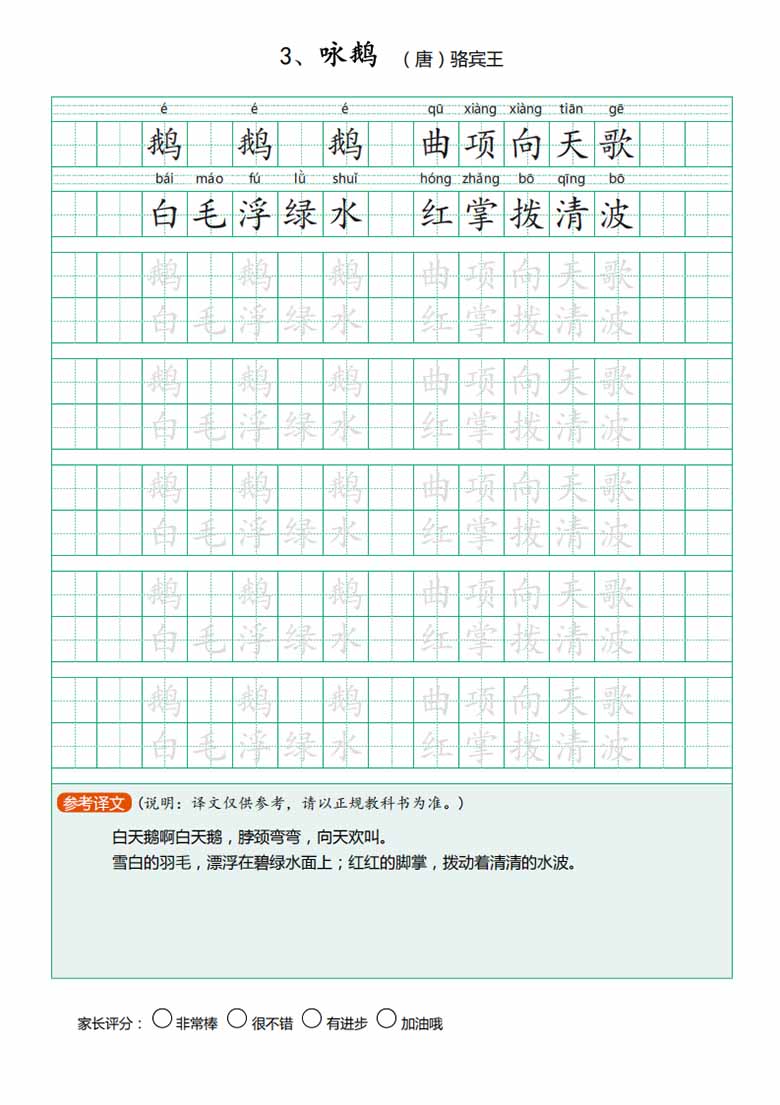 小学生必背古诗文楷书字帖-副本_03 副本.jpg