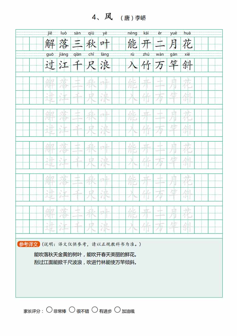 小学生必背古诗文楷书字帖-副本_04 副本.jpg