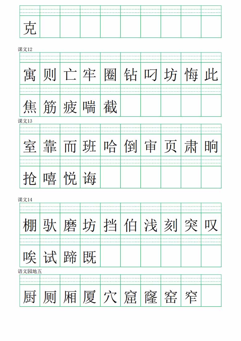 二年级下册语文生字注音练习（识字表）-副本_04 副本.jpg