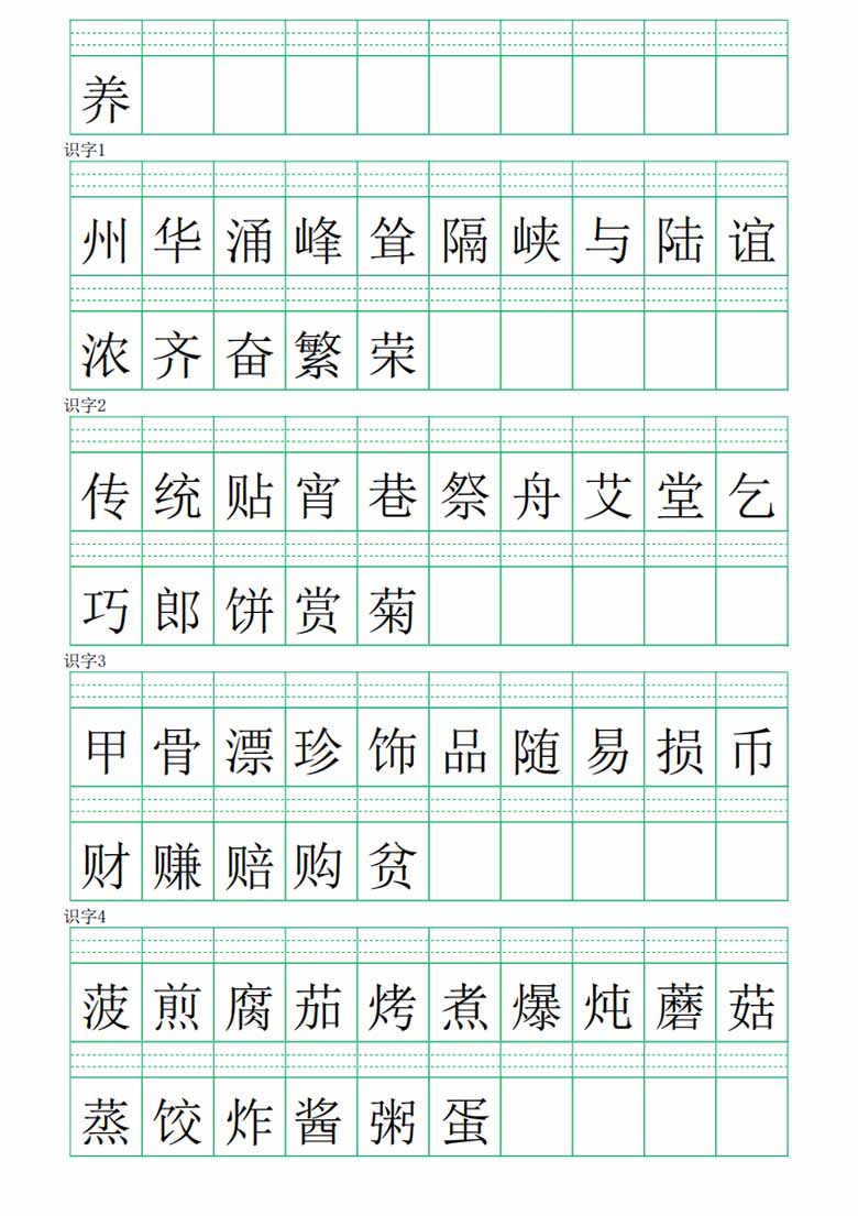 二年级下册语文生字注音练习（识字表）-副本_02 副本.jpg