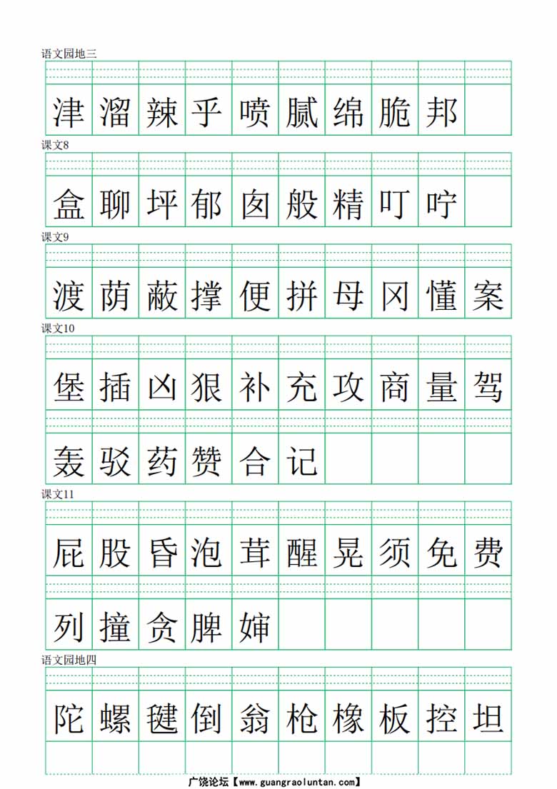 二年级下册语文生字注音练习（识字表）-副本_03 副本.jpg