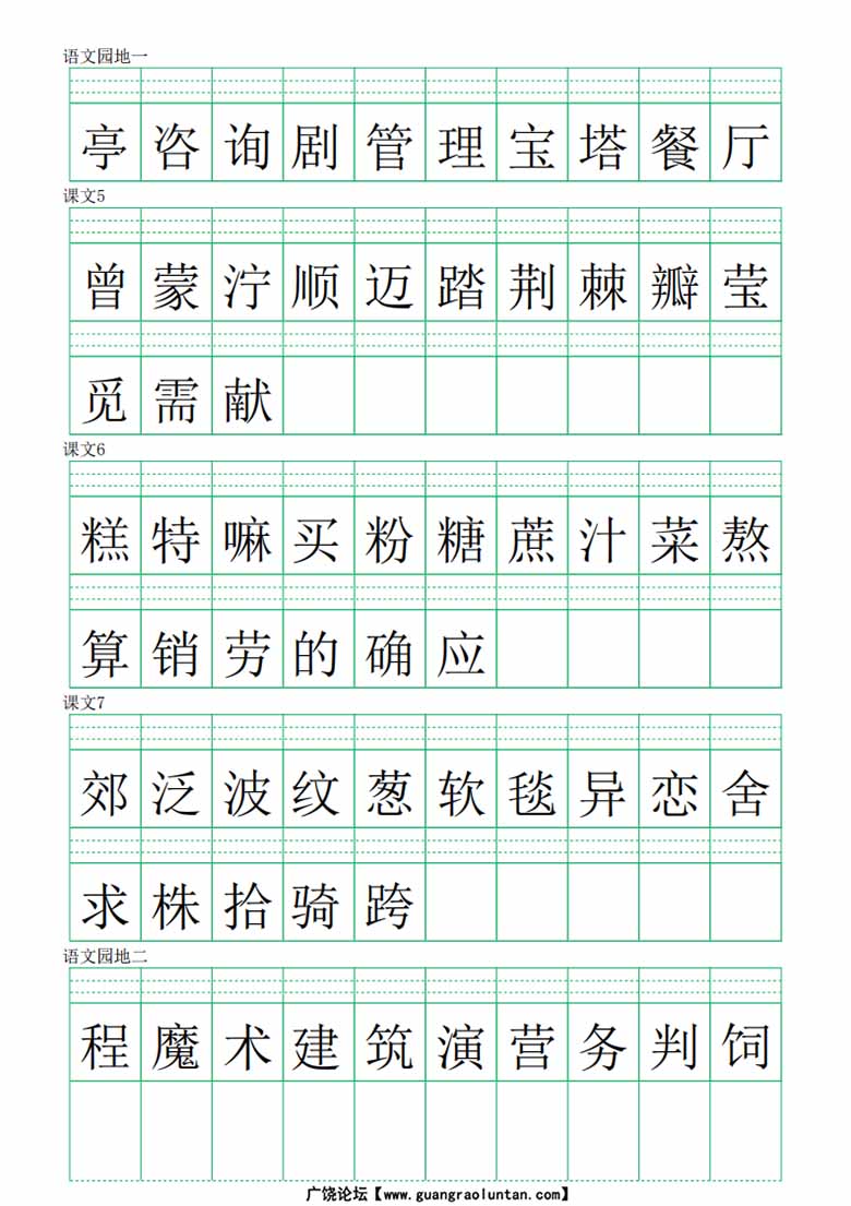 二年级下册语文生字注音练习（识字表）-副本_01 副本.jpg